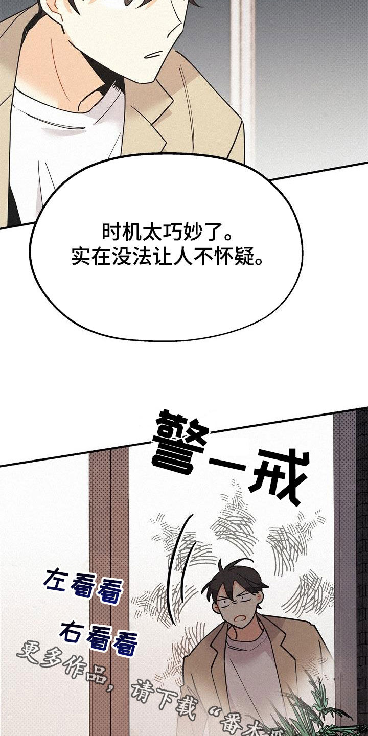 《归还》漫画最新章节第53章：时机太巧妙免费下拉式在线观看章节第【2】张图片