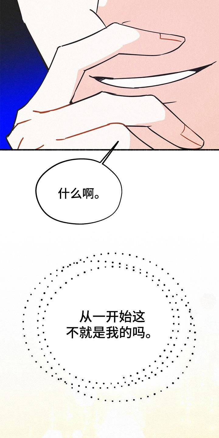 《归还》漫画最新章节第53章：时机太巧妙免费下拉式在线观看章节第【9】张图片