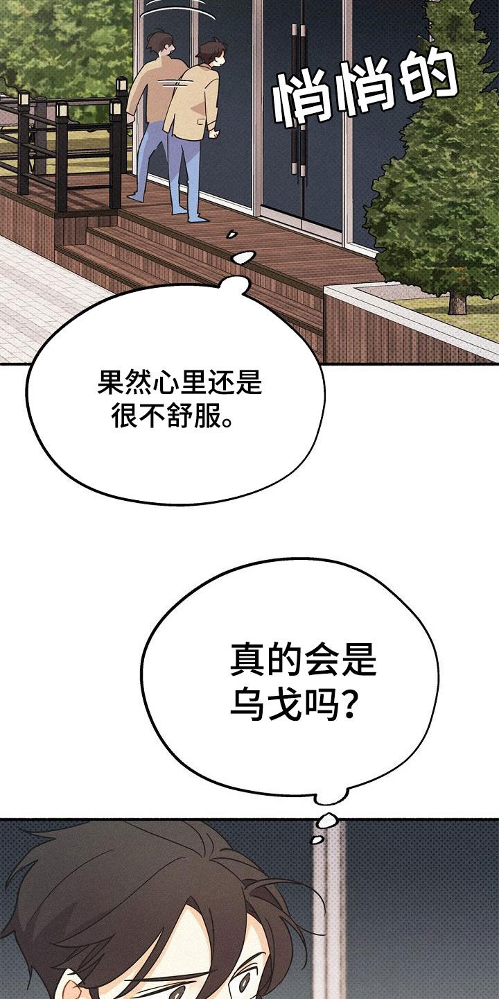 《归还》漫画最新章节第53章：时机太巧妙免费下拉式在线观看章节第【3】张图片