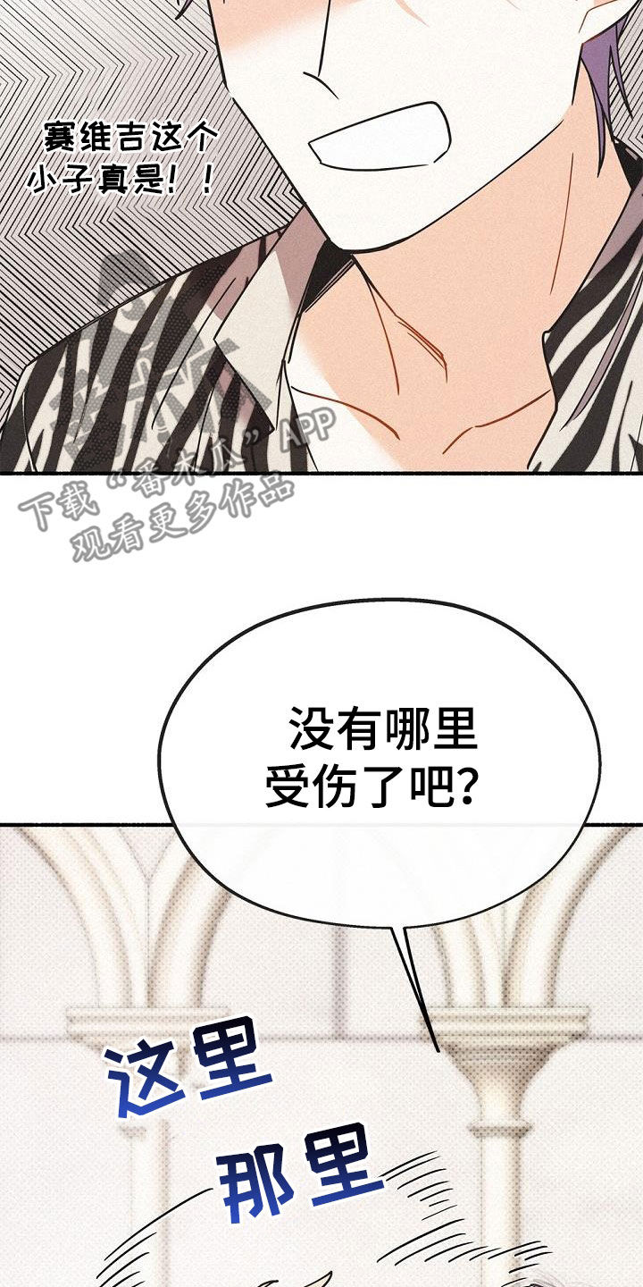 《归还》漫画最新章节第53章：时机太巧妙免费下拉式在线观看章节第【35】张图片