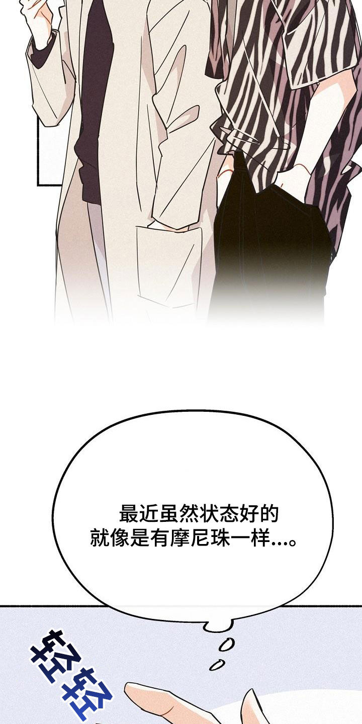 《归还》漫画最新章节第53章：时机太巧妙免费下拉式在线观看章节第【27】张图片