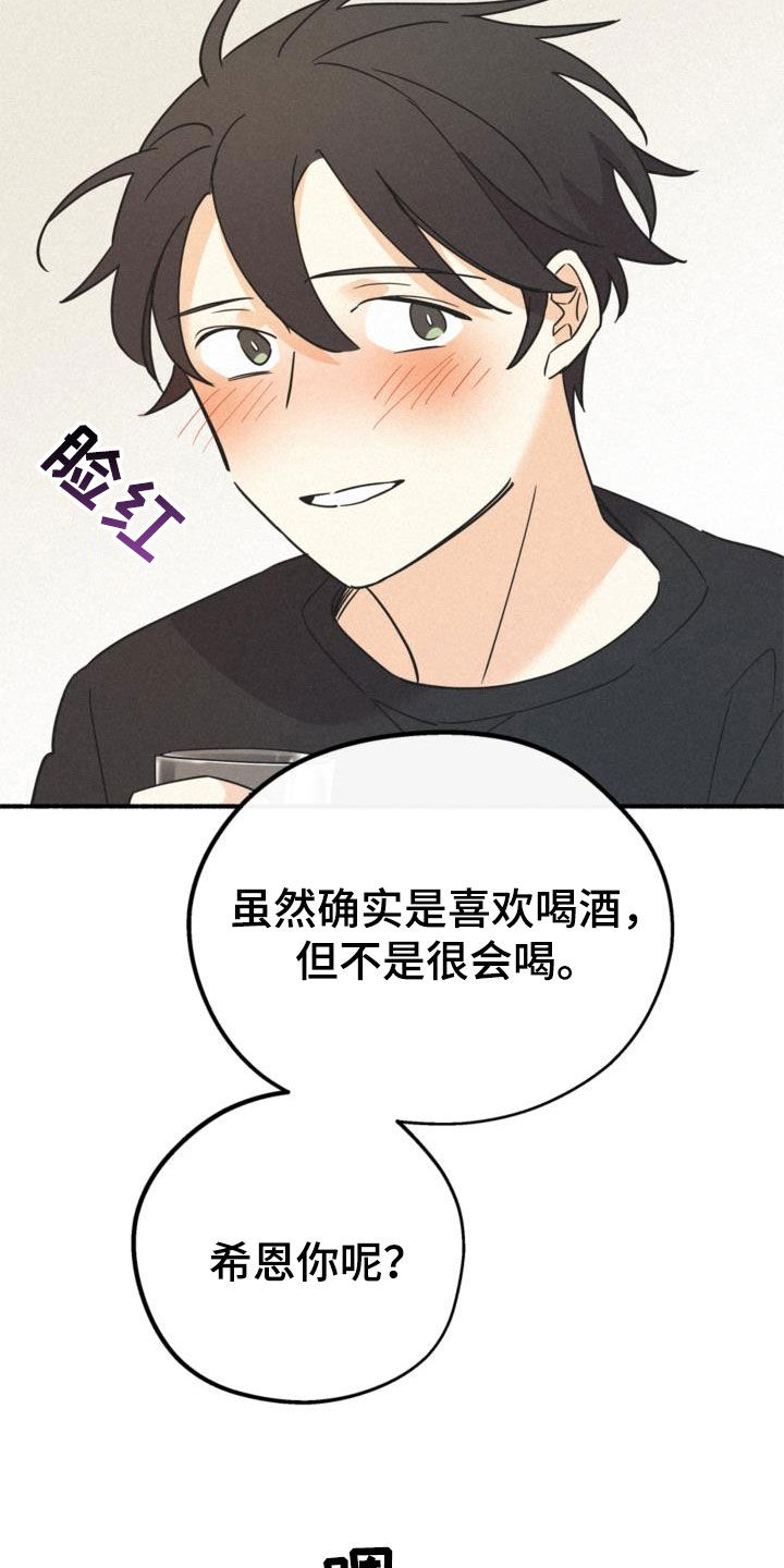 《归还》漫画最新章节第57章：没喝醉过免费下拉式在线观看章节第【8】张图片