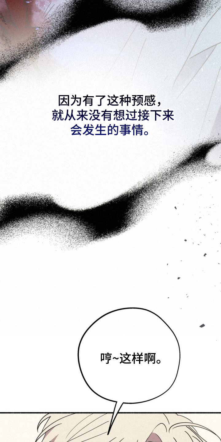 《归还》漫画最新章节第58章：无法说出的事实免费下拉式在线观看章节第【12】张图片