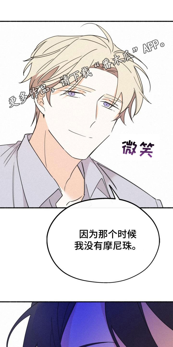 《归还》漫画最新章节第58章：无法说出的事实免费下拉式在线观看章节第【32】张图片