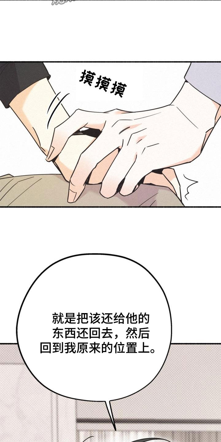 《归还》漫画最新章节第58章：无法说出的事实免费下拉式在线观看章节第【16】张图片