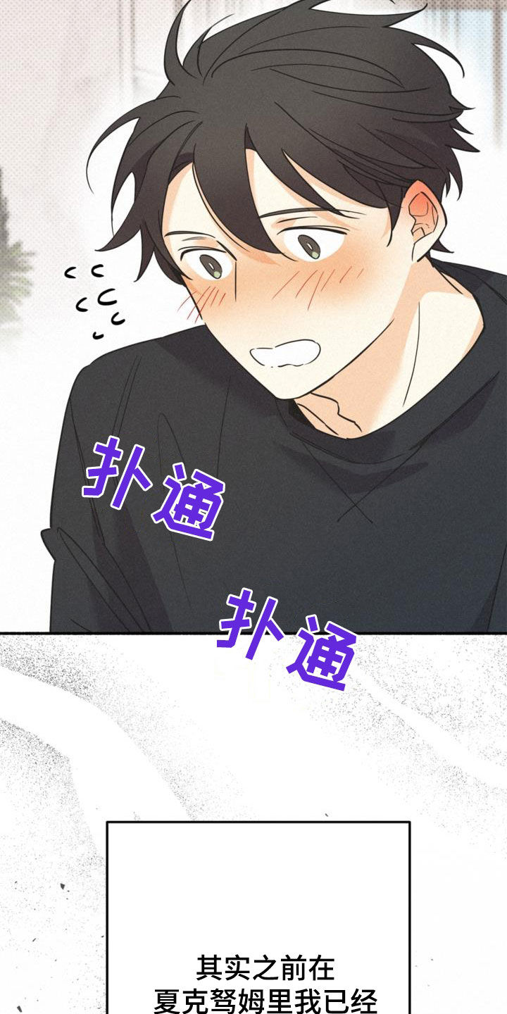 《归还》漫画最新章节第58章：无法说出的事实免费下拉式在线观看章节第【15】张图片