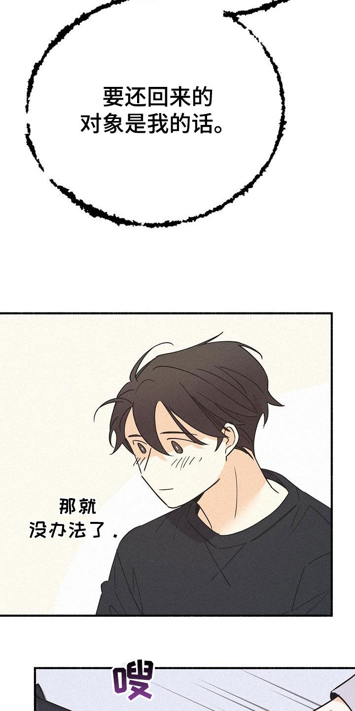 《归还》漫画最新章节第58章：无法说出的事实免费下拉式在线观看章节第【8】张图片