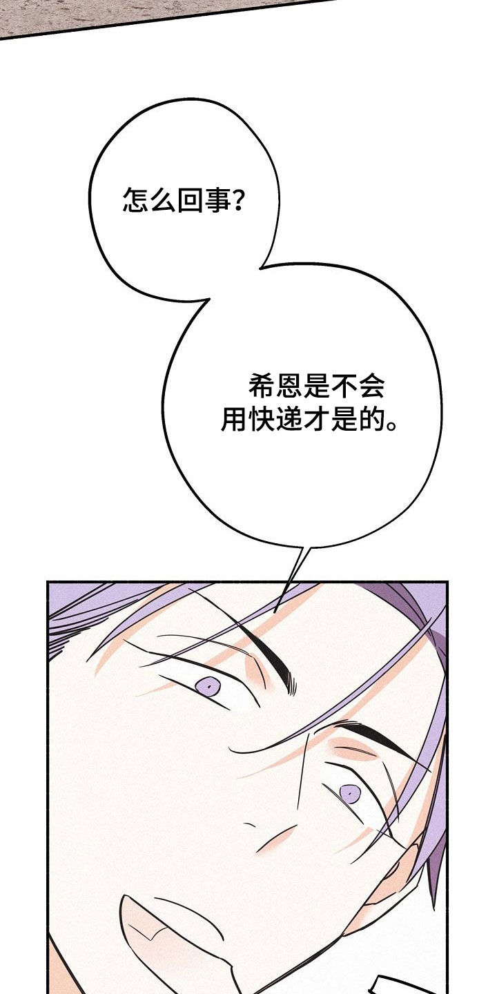 《归还》漫画最新章节第60章：好奇的事情免费下拉式在线观看章节第【24】张图片