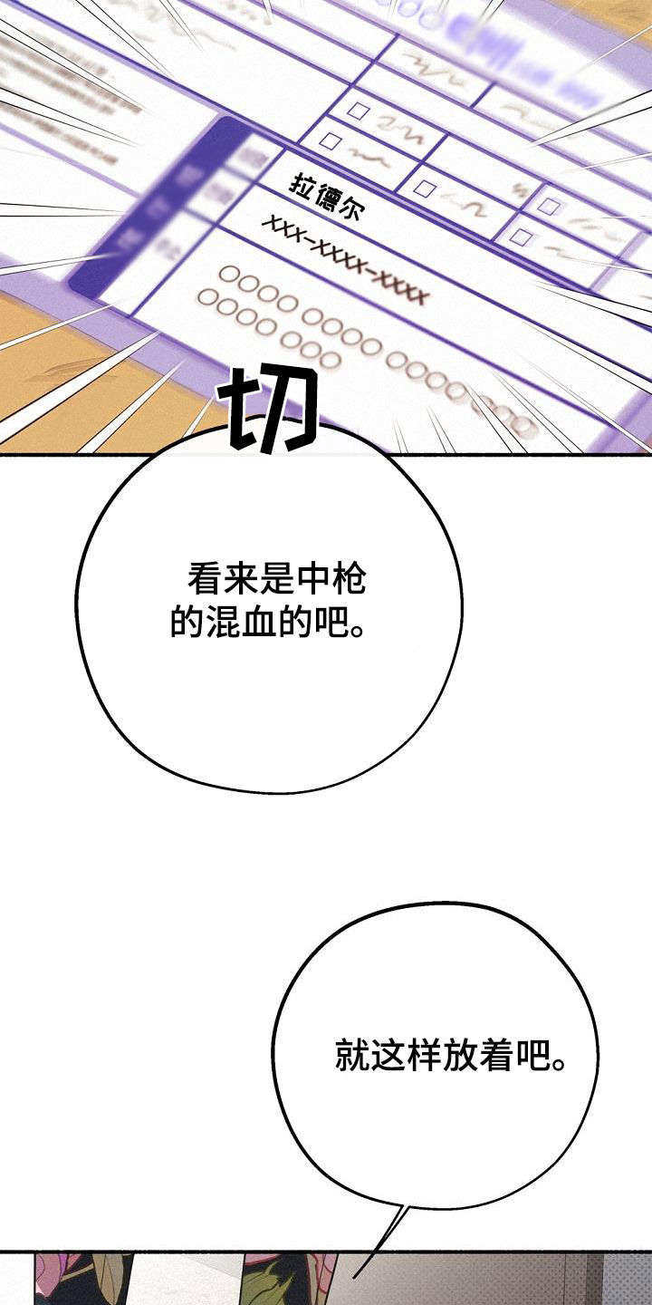 《归还》漫画最新章节第60章：好奇的事情免费下拉式在线观看章节第【22】张图片