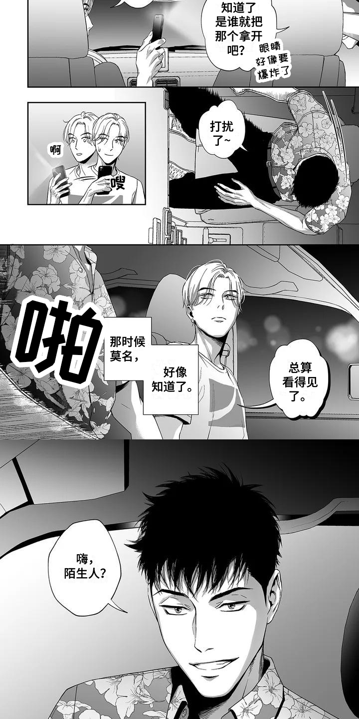 《陌生的手》漫画最新章节第1章：陌生人免费下拉式在线观看章节第【5】张图片