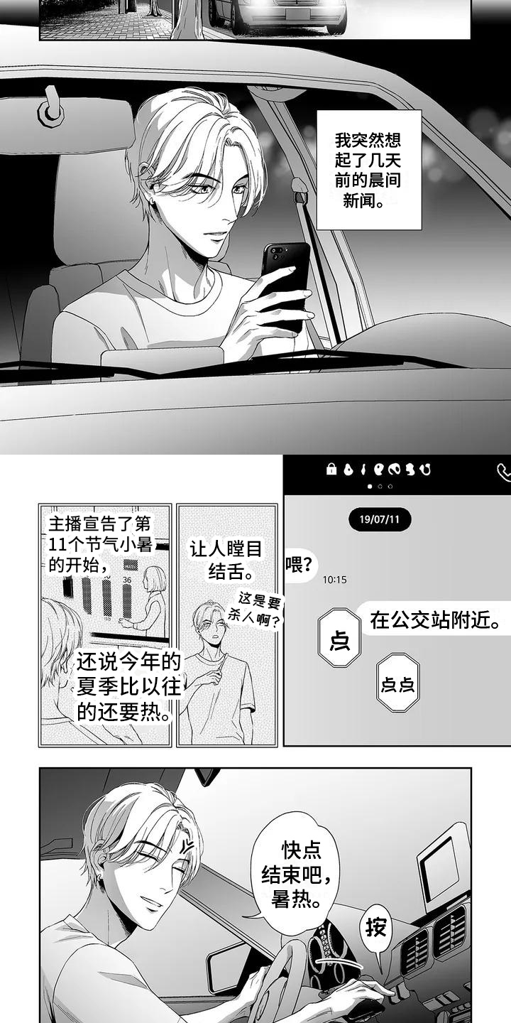 《陌生的手》漫画最新章节第1章：陌生人免费下拉式在线观看章节第【7】张图片