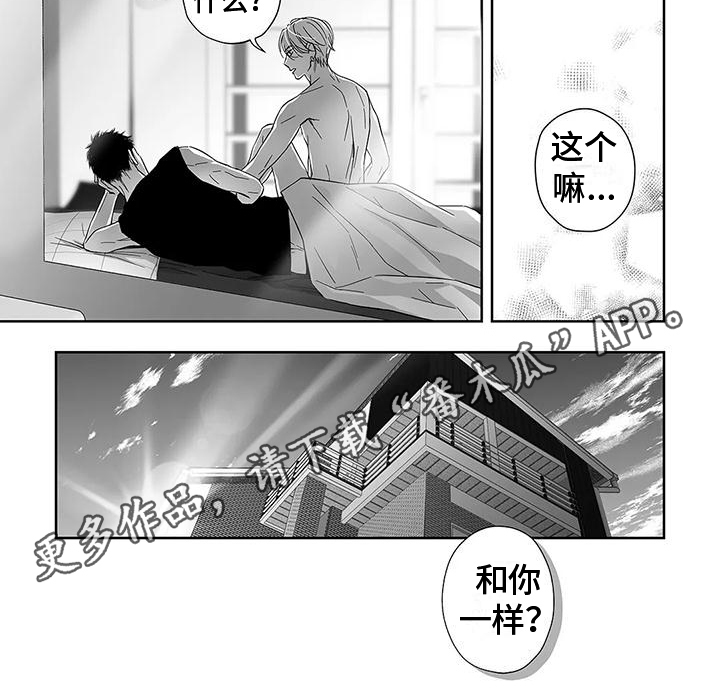 《陌生的手》漫画最新章节第4章：和你一样免费下拉式在线观看章节第【1】张图片