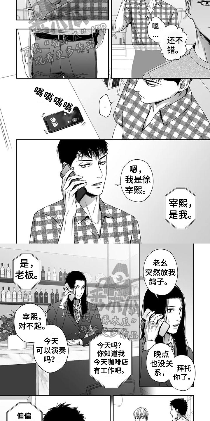 《陌生的手》漫画最新章节第5章：想念免费下拉式在线观看章节第【4】张图片