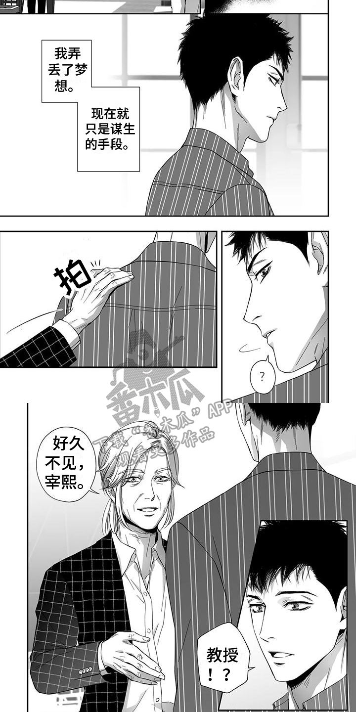 《陌生的手》漫画最新章节第6章：尴尬免费下拉式在线观看章节第【5】张图片