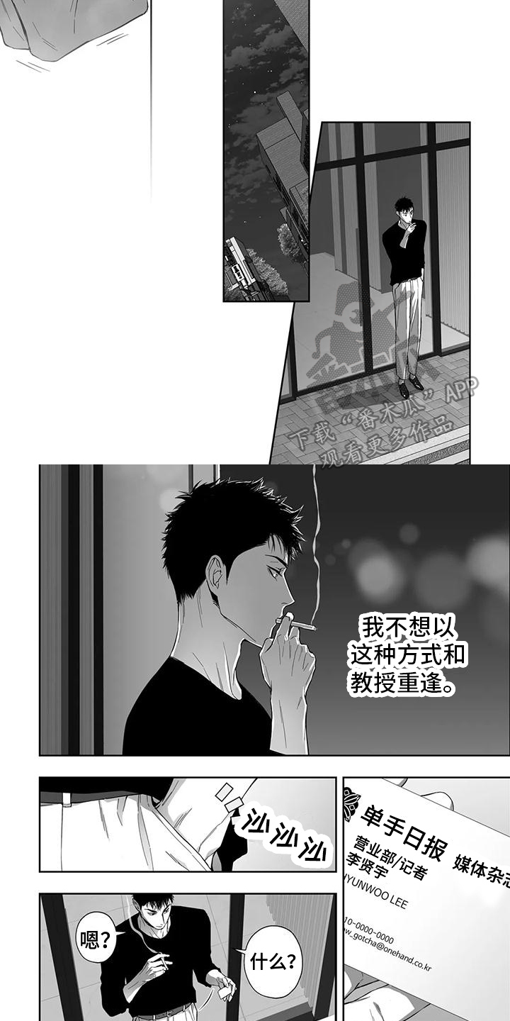 《陌生的手》漫画最新章节第6章：尴尬免费下拉式在线观看章节第【2】张图片