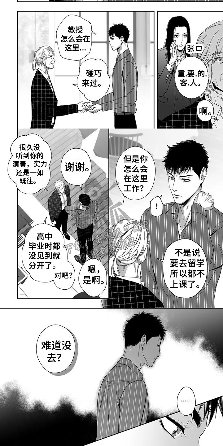 《陌生的手》漫画最新章节第6章：尴尬免费下拉式在线观看章节第【4】张图片