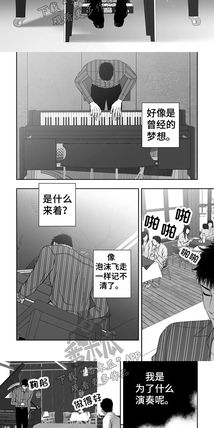 《陌生的手》漫画最新章节第6章：尴尬免费下拉式在线观看章节第【6】张图片