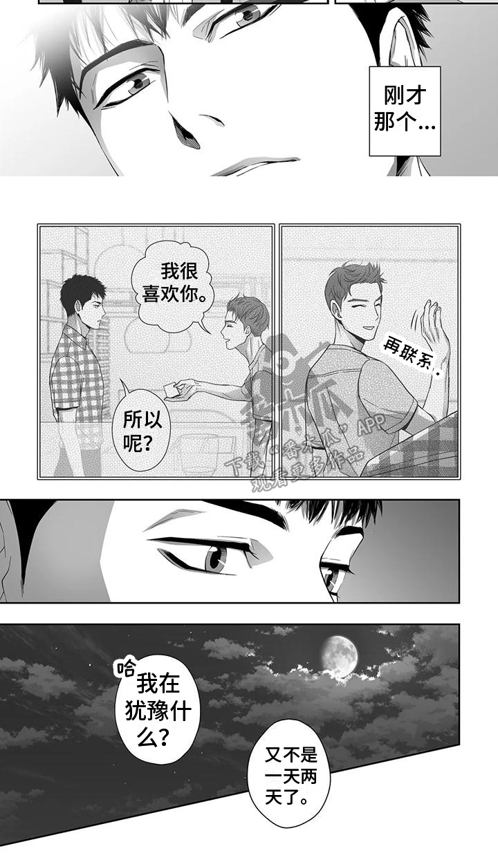 《陌生的手》漫画最新章节第6章：尴尬免费下拉式在线观看章节第【1】张图片