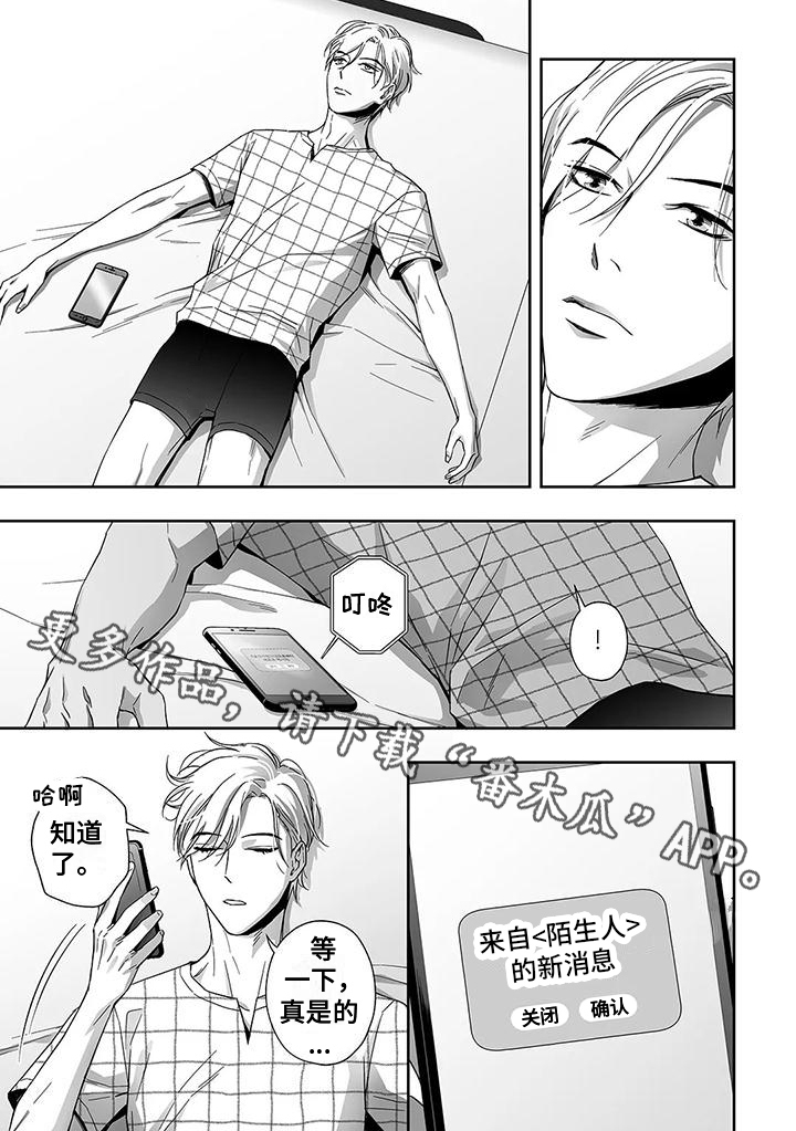 《陌生的手》漫画最新章节第7章：疑惑免费下拉式在线观看章节第【1】张图片