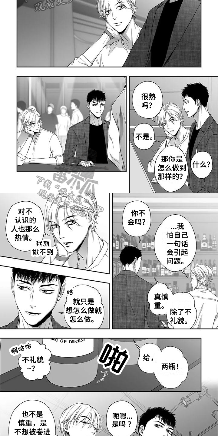 《陌生的手》漫画最新章节第9章：搭讪免费下拉式在线观看章节第【6】张图片