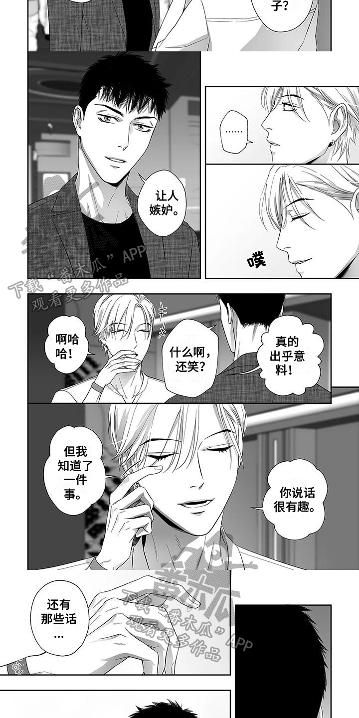 《陌生的手》漫画最新章节第10章：英雄救美免费下拉式在线观看章节第【2】张图片