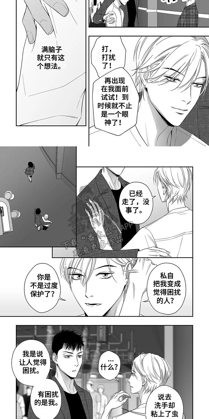 《陌生的手》漫画最新章节第10章：英雄救美免费下拉式在线观看章节第【3】张图片