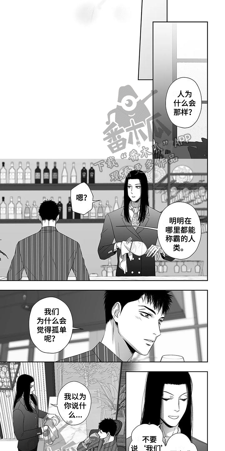 《陌生的手》漫画最新章节第11章：孤独免费下拉式在线观看章节第【3】张图片