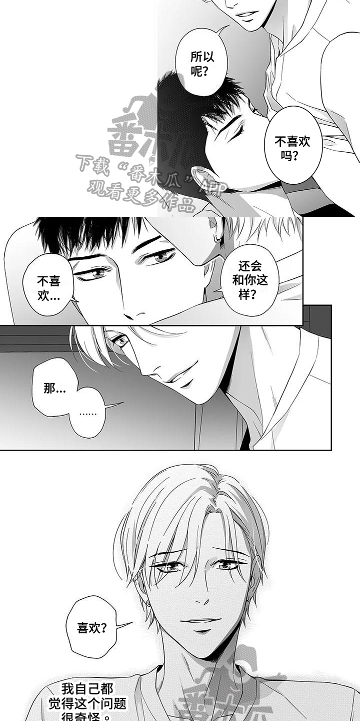 《陌生的手》漫画最新章节第11章：孤独免费下拉式在线观看章节第【8】张图片