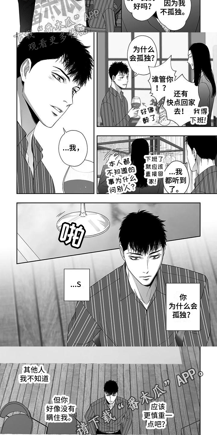 《陌生的手》漫画最新章节第11章：孤独免费下拉式在线观看章节第【2】张图片