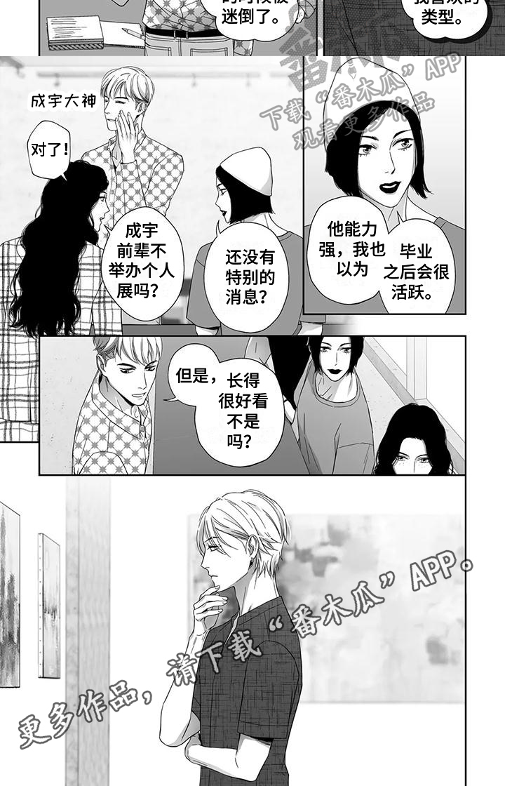 《陌生的手》漫画最新章节第12章：露面免费下拉式在线观看章节第【1】张图片