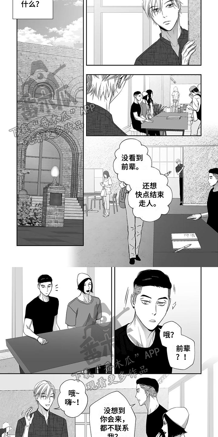 《陌生的手》漫画最新章节第12章：露面免费下拉式在线观看章节第【3】张图片