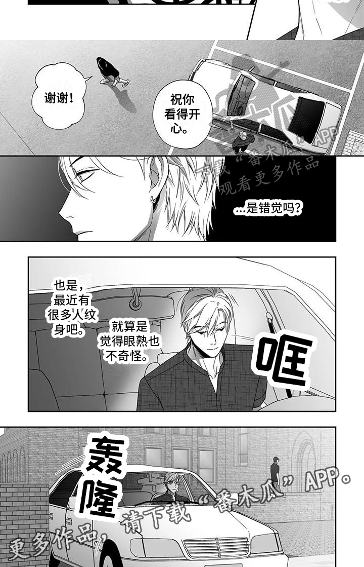 《陌生的手》漫画最新章节第13章：熟悉免费下拉式在线观看章节第【1】张图片