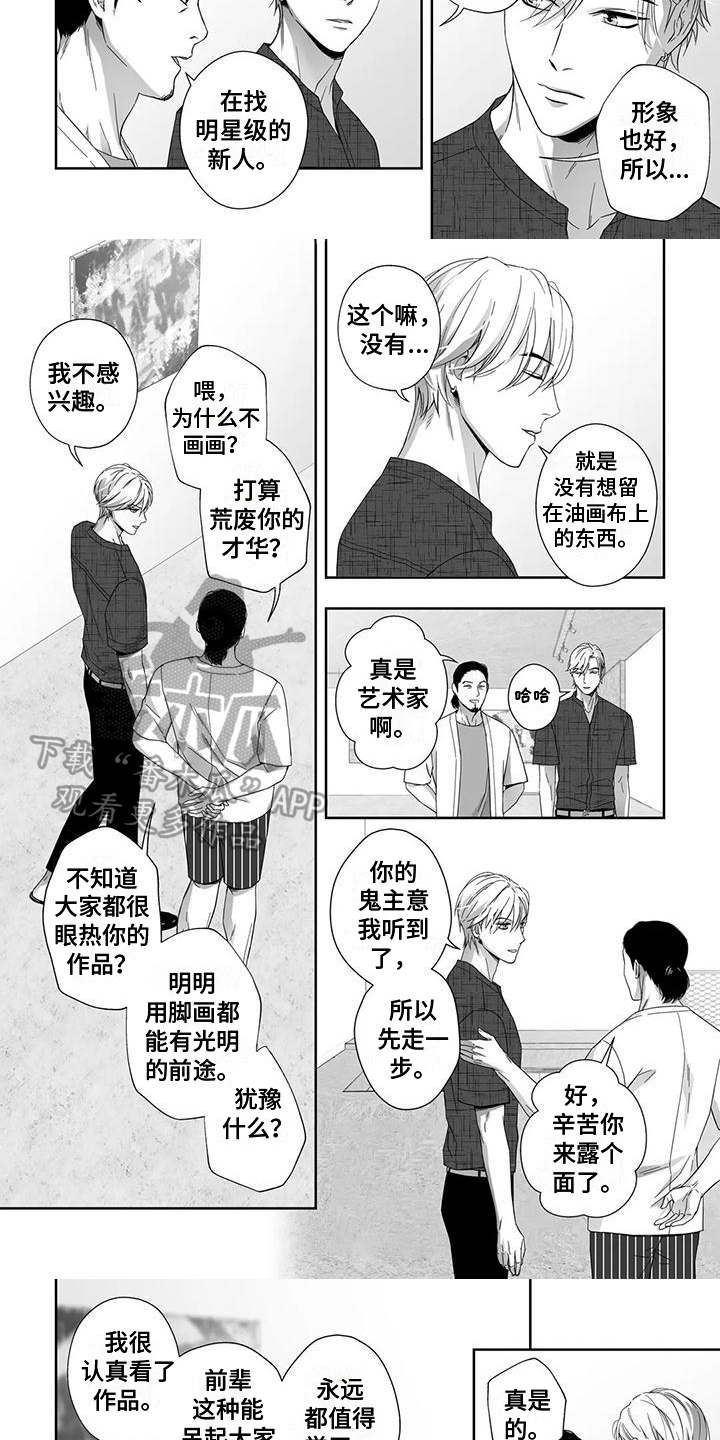 《陌生的手》漫画最新章节第13章：熟悉免费下拉式在线观看章节第【4】张图片