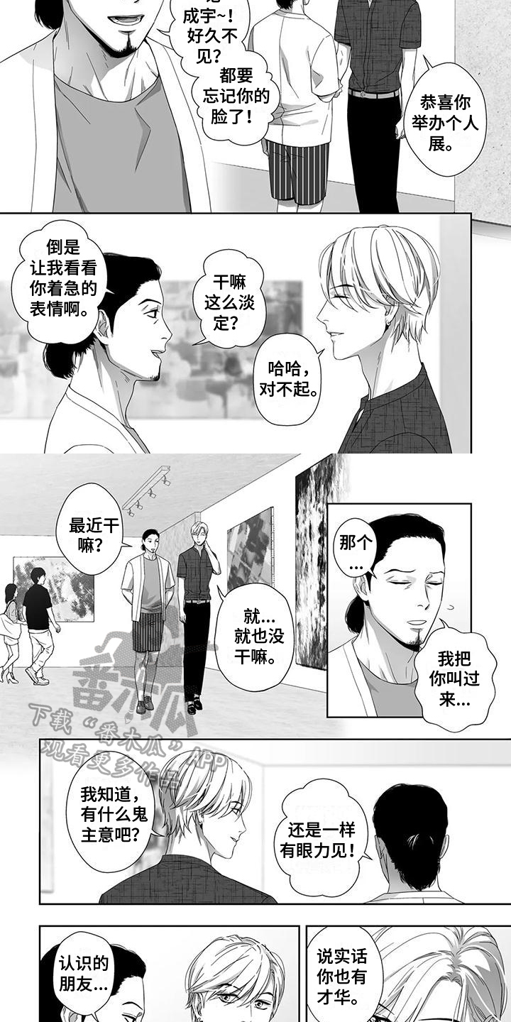 《陌生的手》漫画最新章节第13章：熟悉免费下拉式在线观看章节第【5】张图片