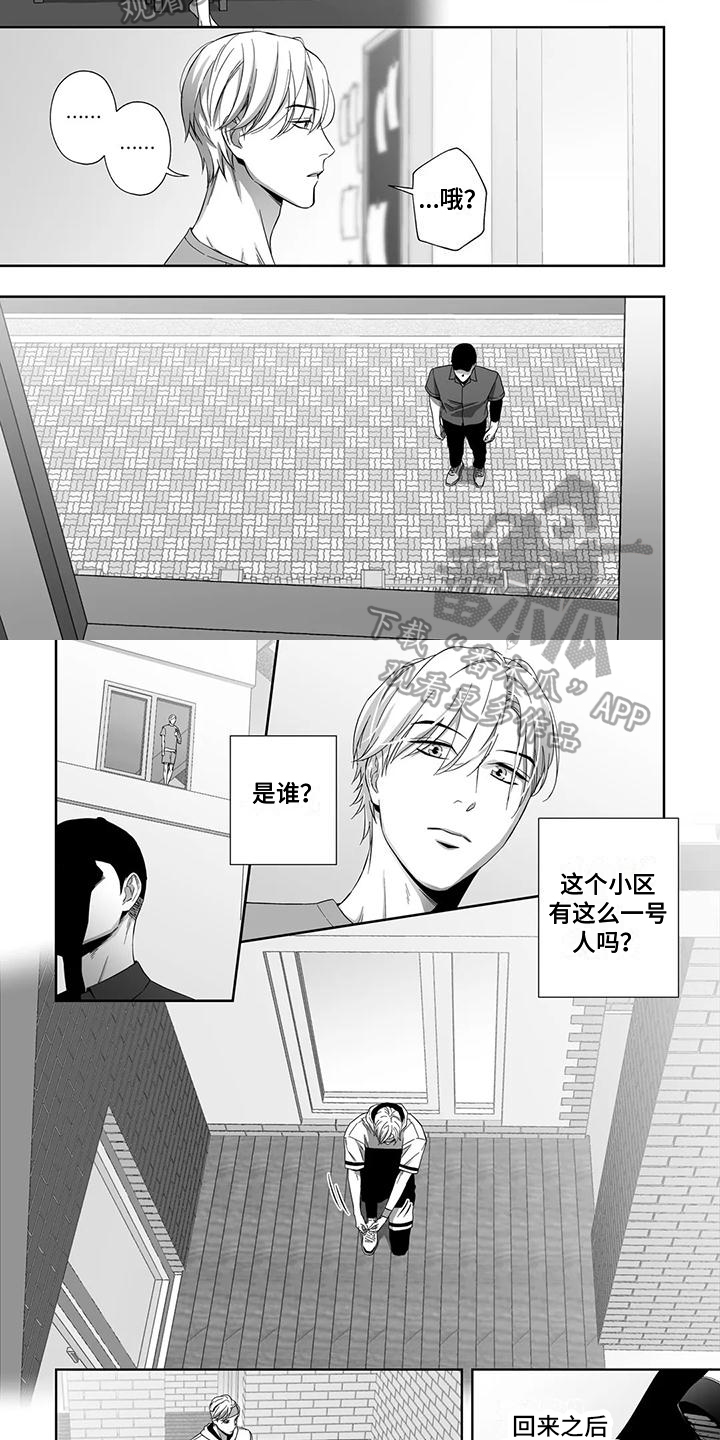 《陌生的手》漫画最新章节第14章：跟踪狂免费下拉式在线观看章节第【5】张图片