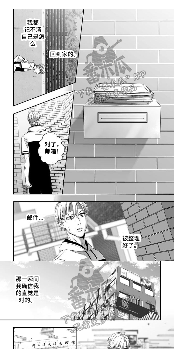 《陌生的手》漫画最新章节第15章：确定免费下拉式在线观看章节第【6】张图片