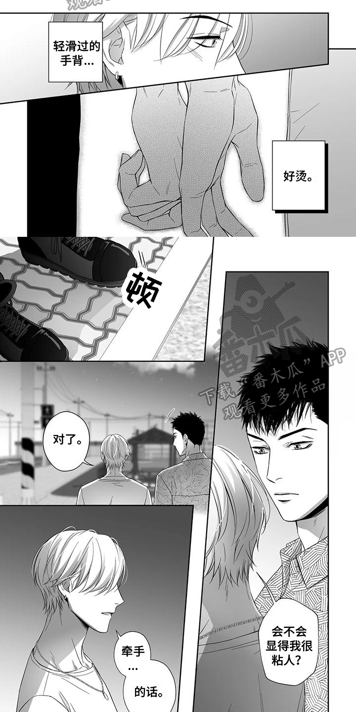 《陌生的手》漫画最新章节第16章：安全感免费下拉式在线观看章节第【2】张图片