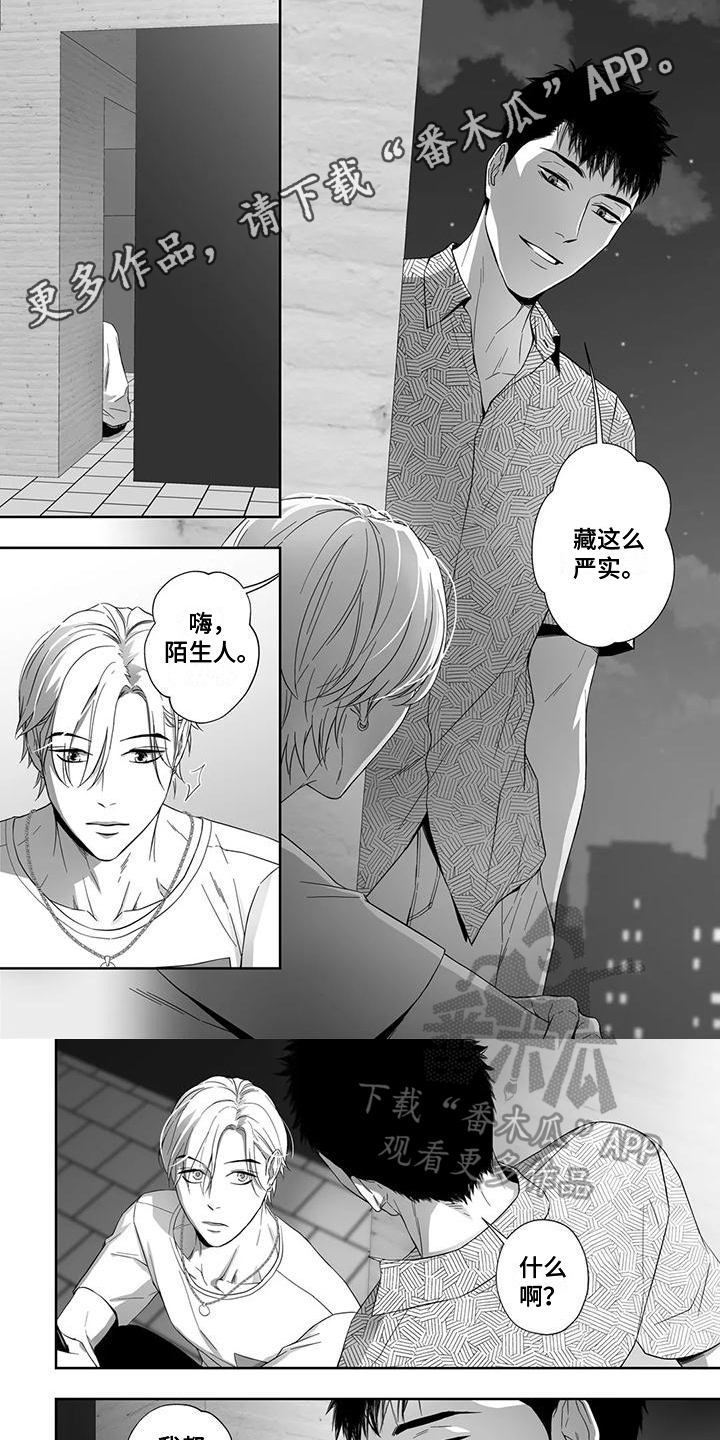 《陌生的手》漫画最新章节第16章：安全感免费下拉式在线观看章节第【6】张图片