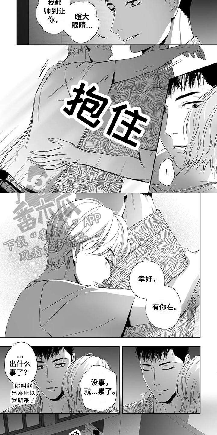 《陌生的手》漫画最新章节第16章：安全感免费下拉式在线观看章节第【5】张图片