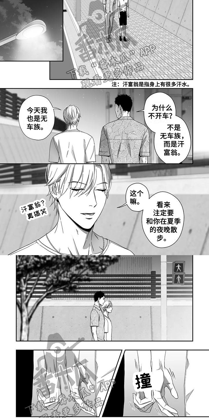 《陌生的手》漫画最新章节第16章：安全感免费下拉式在线观看章节第【3】张图片