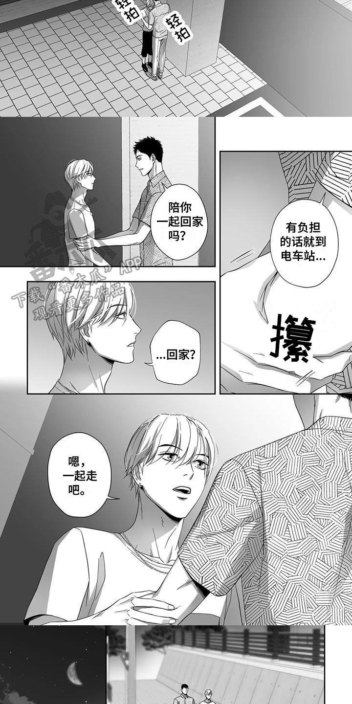 《陌生的手》漫画最新章节第16章：安全感免费下拉式在线观看章节第【4】张图片