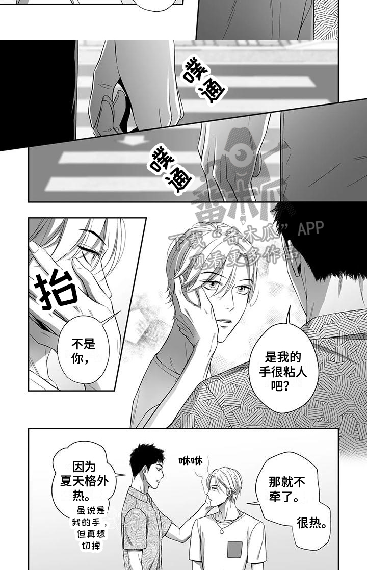 《陌生的手》漫画最新章节第16章：安全感免费下拉式在线观看章节第【1】张图片