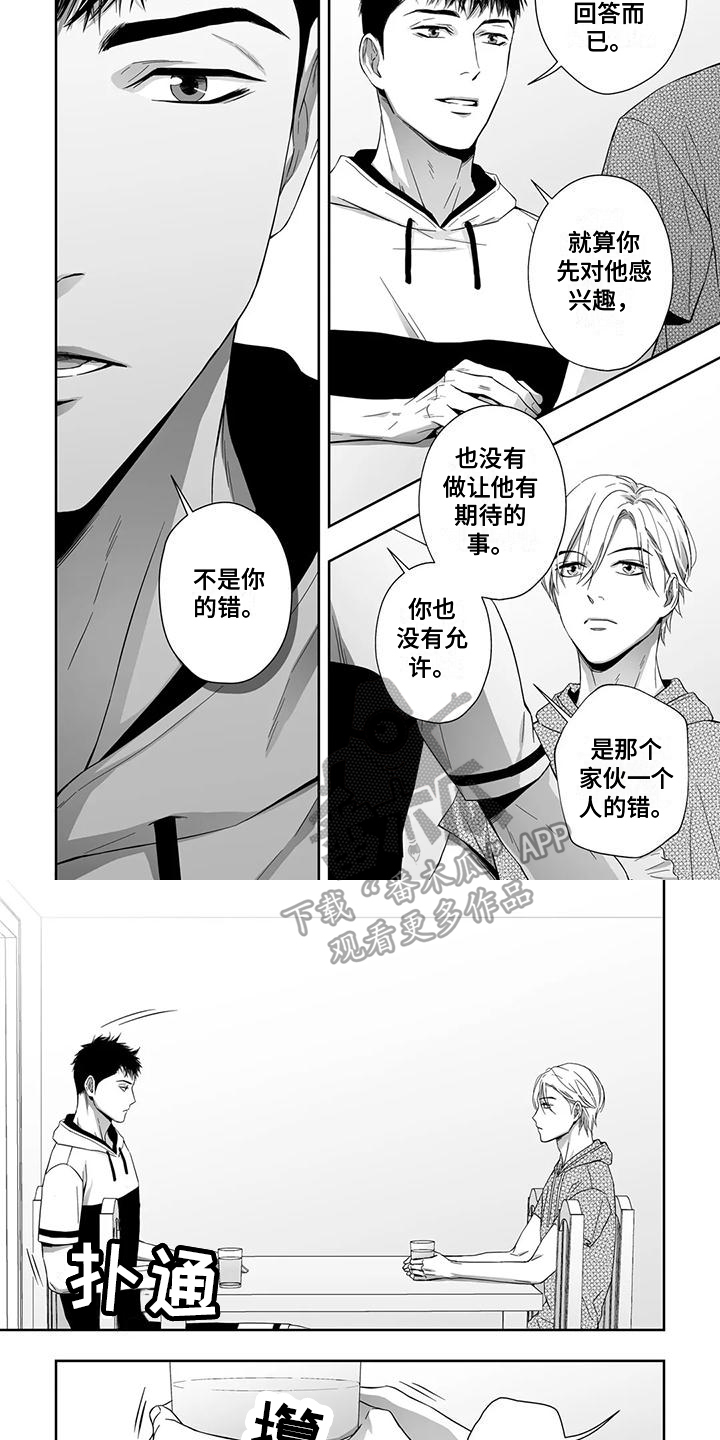 《陌生的手》漫画最新章节第18章：安慰免费下拉式在线观看章节第【4】张图片