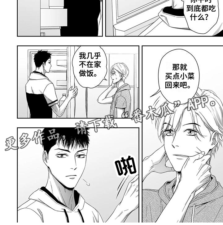 《陌生的手》漫画最新章节第18章：安慰免费下拉式在线观看章节第【1】张图片