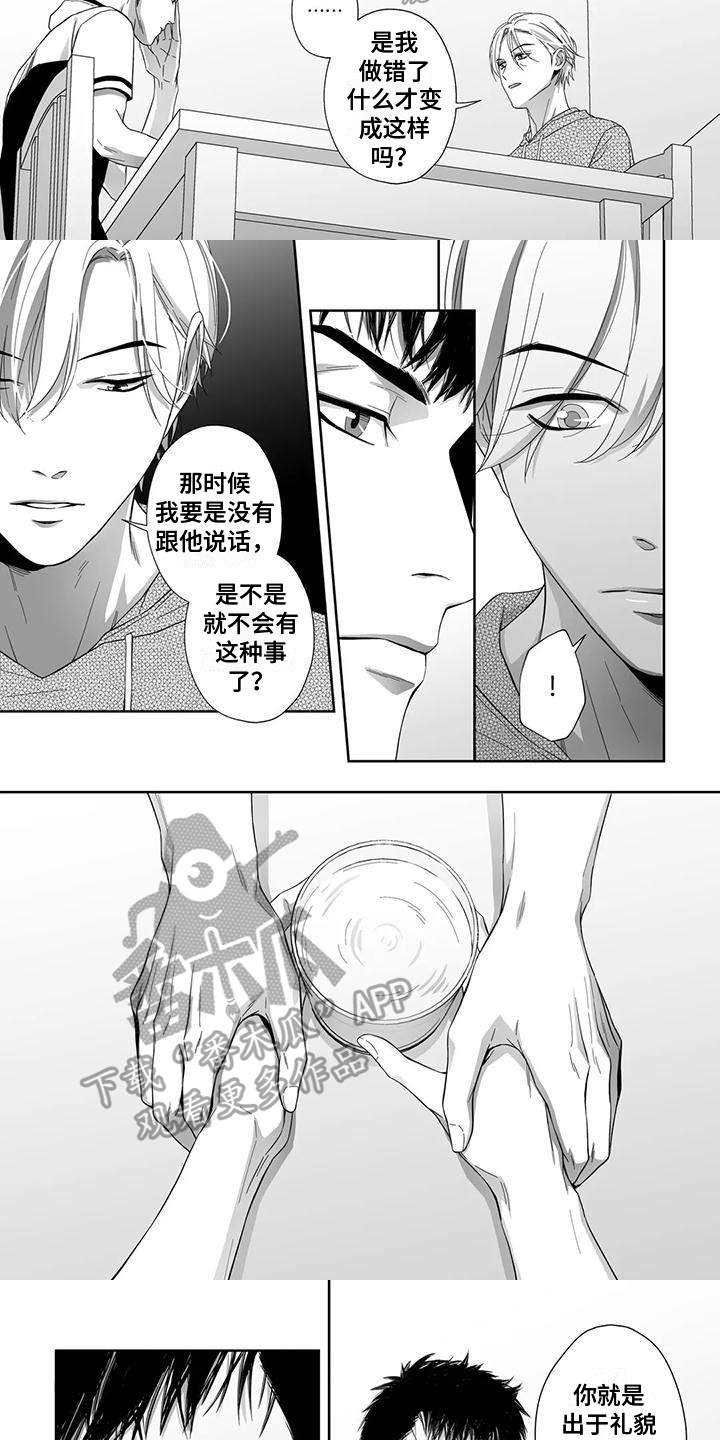 《陌生的手》漫画最新章节第18章：安慰免费下拉式在线观看章节第【5】张图片