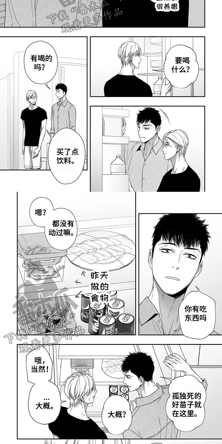 《陌生的手》漫画最新章节第20章：选材免费下拉式在线观看章节第【6】张图片