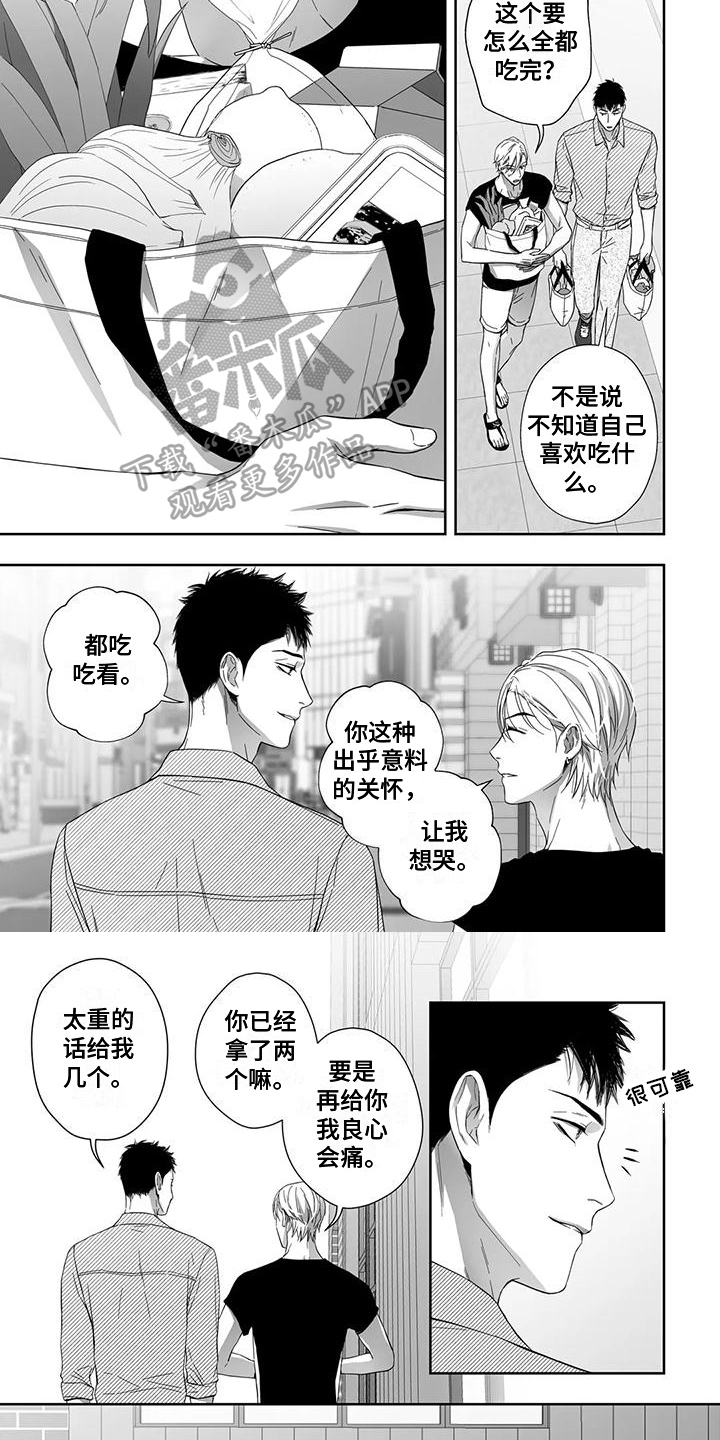 《陌生的手》漫画最新章节第20章：选材免费下拉式在线观看章节第【2】张图片