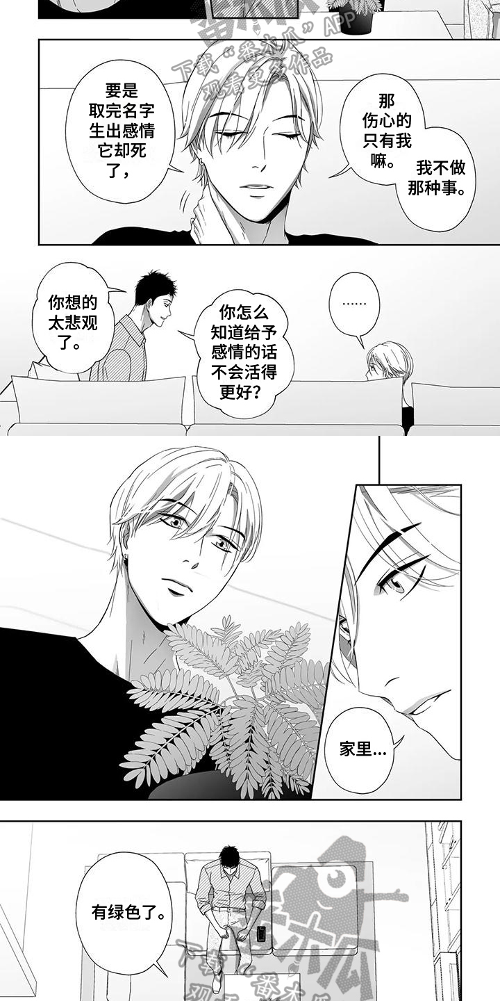 《陌生的手》漫画最新章节第22章：理由免费下拉式在线观看章节第【6】张图片