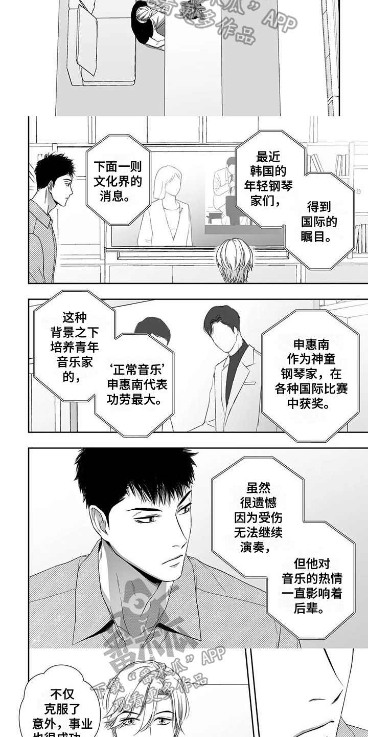 《陌生的手》漫画最新章节第22章：理由免费下拉式在线观看章节第【5】张图片