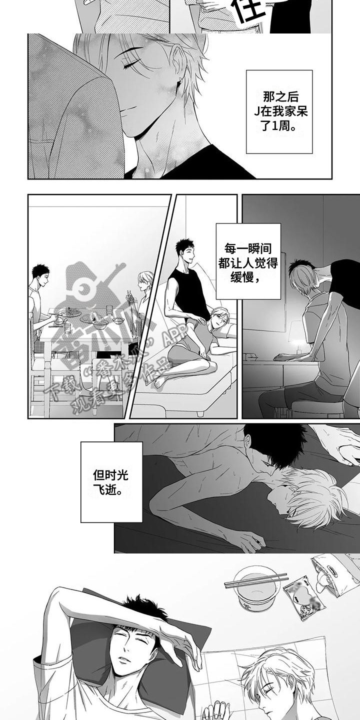 《陌生的手》漫画最新章节第22章：理由免费下拉式在线观看章节第【2】张图片